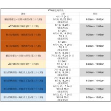 課程時間表